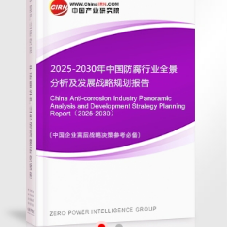 自贡安特佳防腐为您解读2025防腐行业市场规模及未来趋势分析