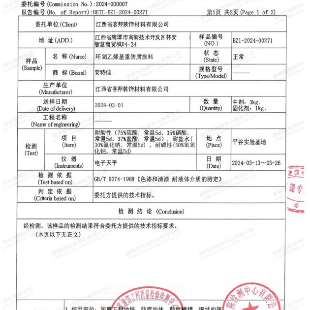 自贡重防腐地坪,自贡超强耐腐蚀涂料产品图3